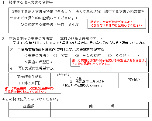 開示請求書の記載02