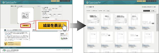 画像意匠公報検索支援ツール(蓄積データを公報発行日順に表示する方法)