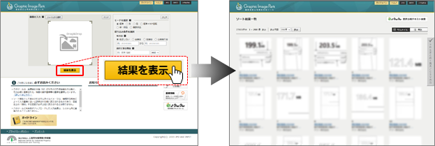 画像意匠公報検索支援ツール（蓄積データを公報発行日順に表示する方法）