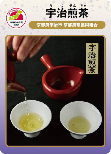 宇治煎茶（表）