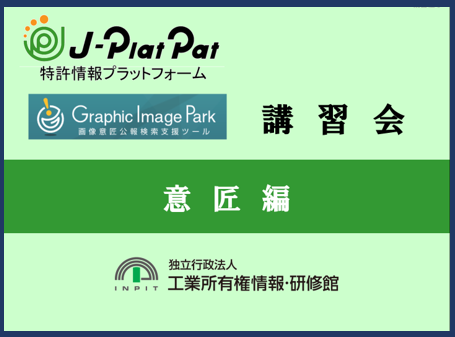 サムネイル画像：J-PlatPat意匠編