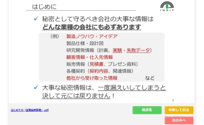 サムネイル画像：はじめての「営業秘密管理」