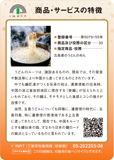 五島うどん（裏）