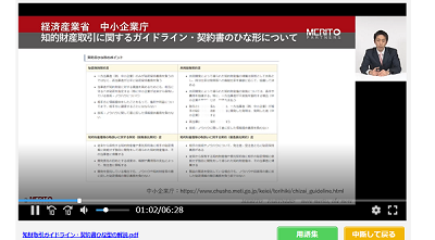 サムネイル画像：知的財産取引の適正化について