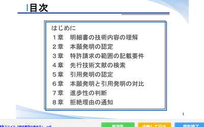 サムネイル画像：特許審査の進め方2021