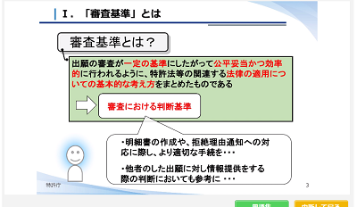 サムネイル画像：特許審査実務の概要2021