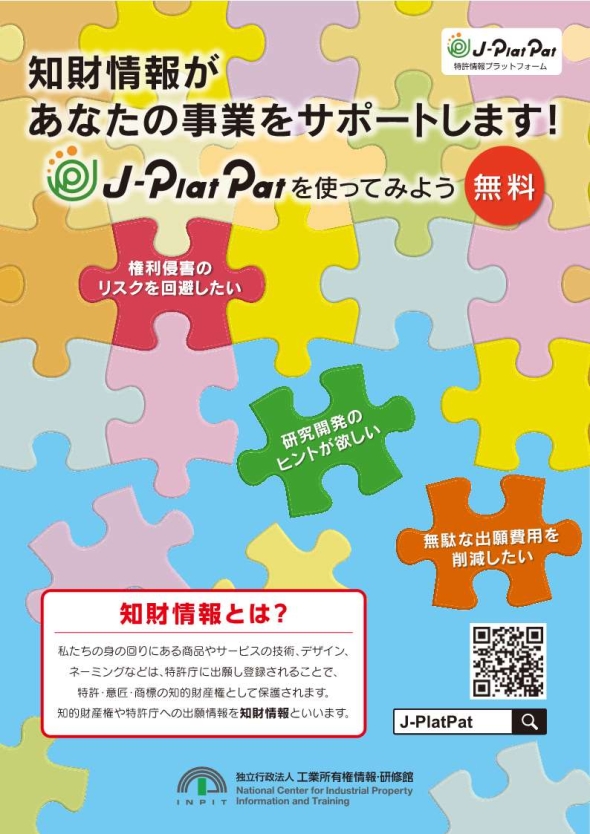 J-PlatPatパンフレット表紙