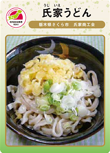 氏家うどん