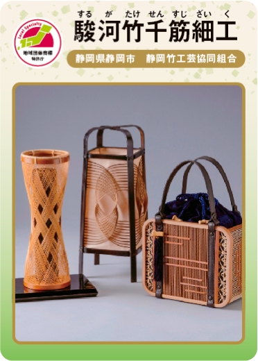 駿河竹千筋細工