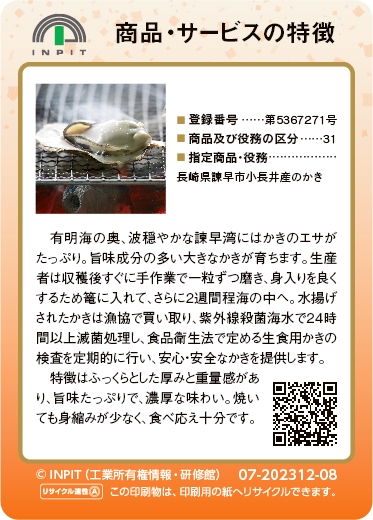 小長井牡蠣（裏）