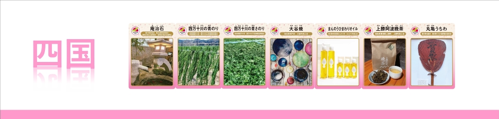 地団カード：スライドバナー四国