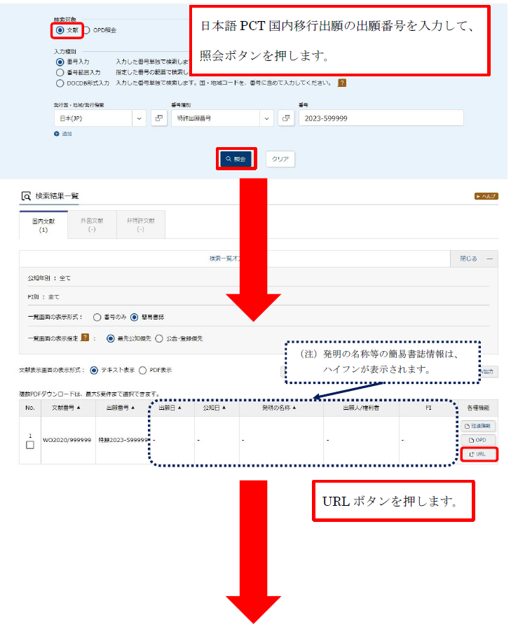 J-PlatPat機能改善画像2