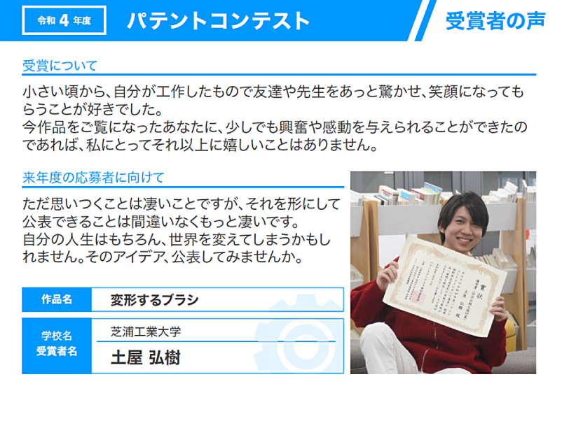 令和4年度受賞者の声1