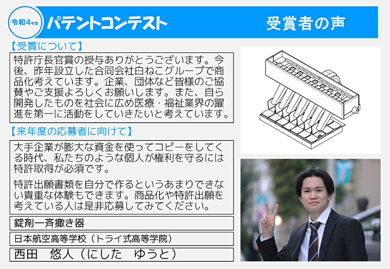 令和4年度受賞者の声2