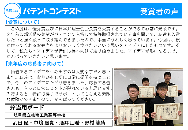 令和4年度受賞者の声3