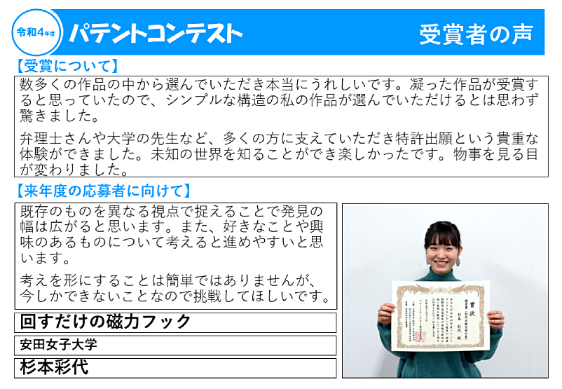 令和4年度受賞者の声4