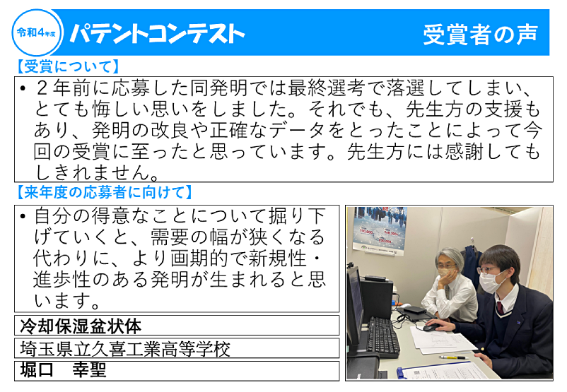 令和4年度受賞者の声6