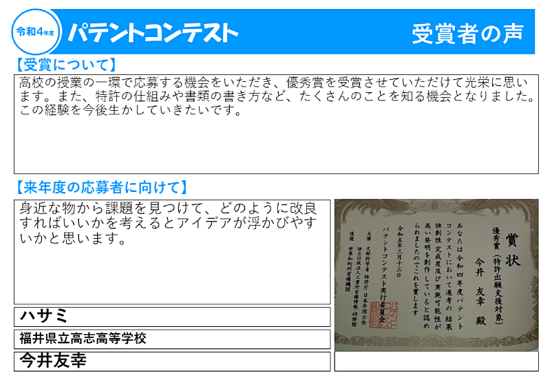 令和4年度受賞者の声8