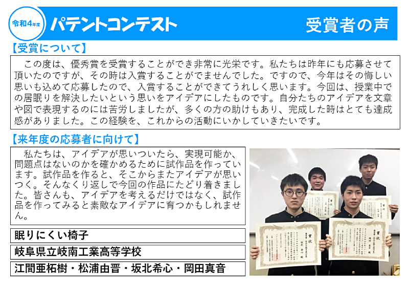 令和4年度受賞者の声9