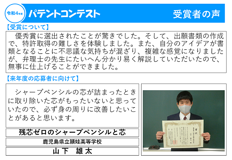 令和4年度受賞者の声10