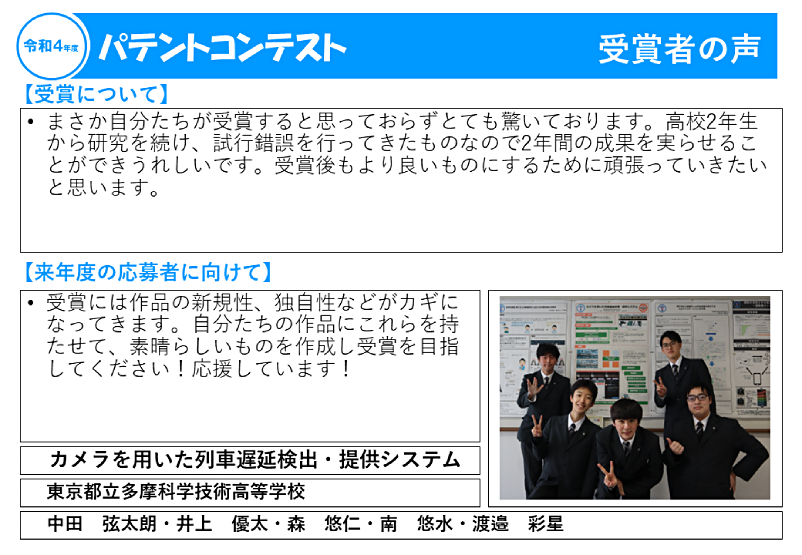 令和4年度受賞者の声11