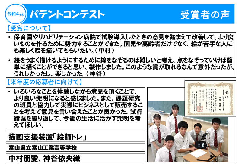 令和4年度受賞者の声13