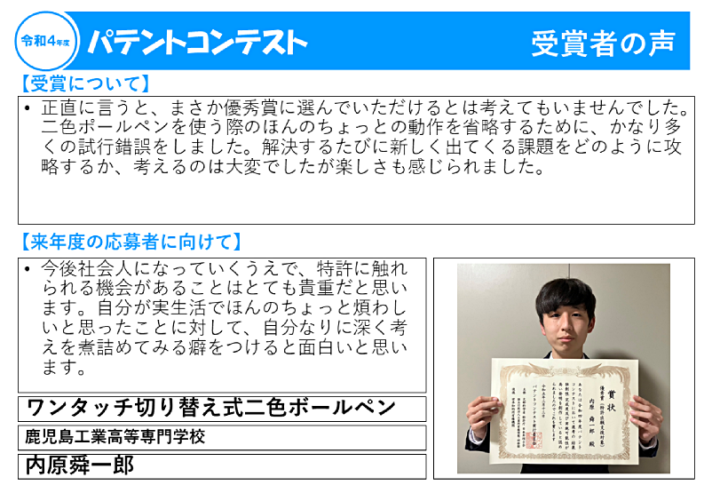 令和4年度受賞者の声16