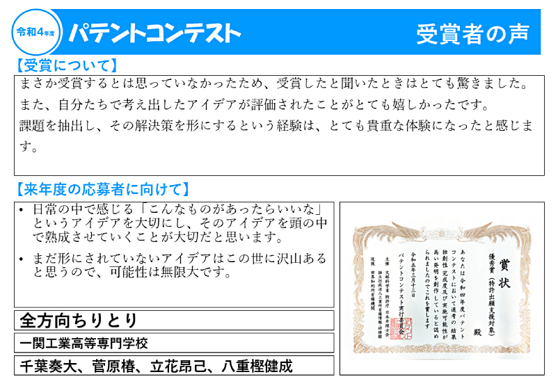 令和4年度受賞者の声17