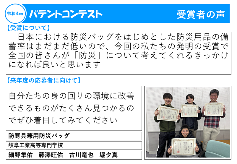 令和4年度受賞者の声18