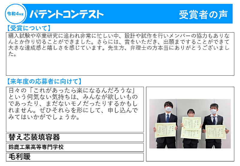 令和4年度受賞者の声20