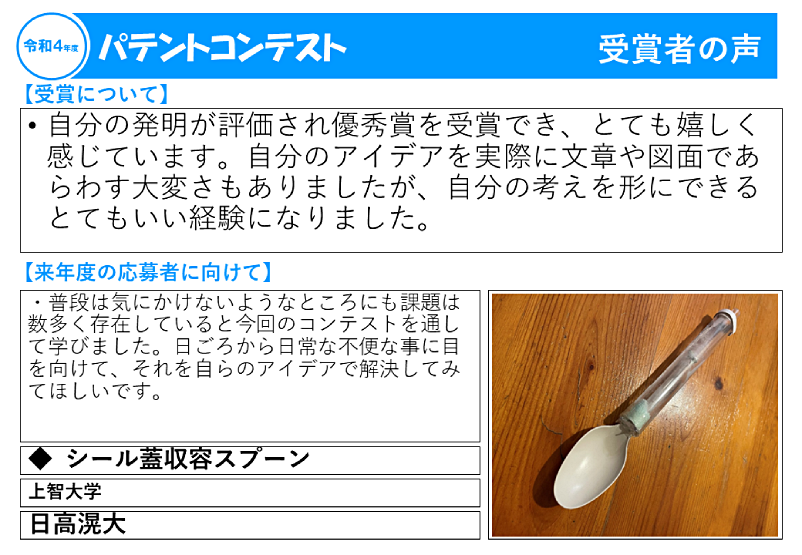 令和4年度受賞者の声23