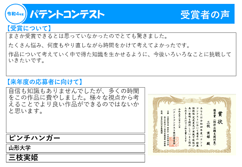 令和4年度受賞者の声27