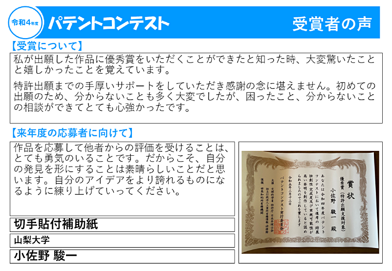 令和4年度受賞者の声30