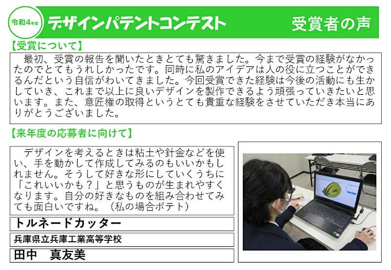 令和4年度受賞者の声1