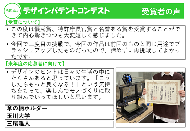 令和4年度受賞者の声2