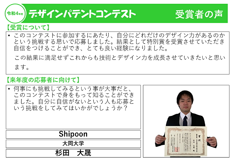 令和4年度受賞者の声3