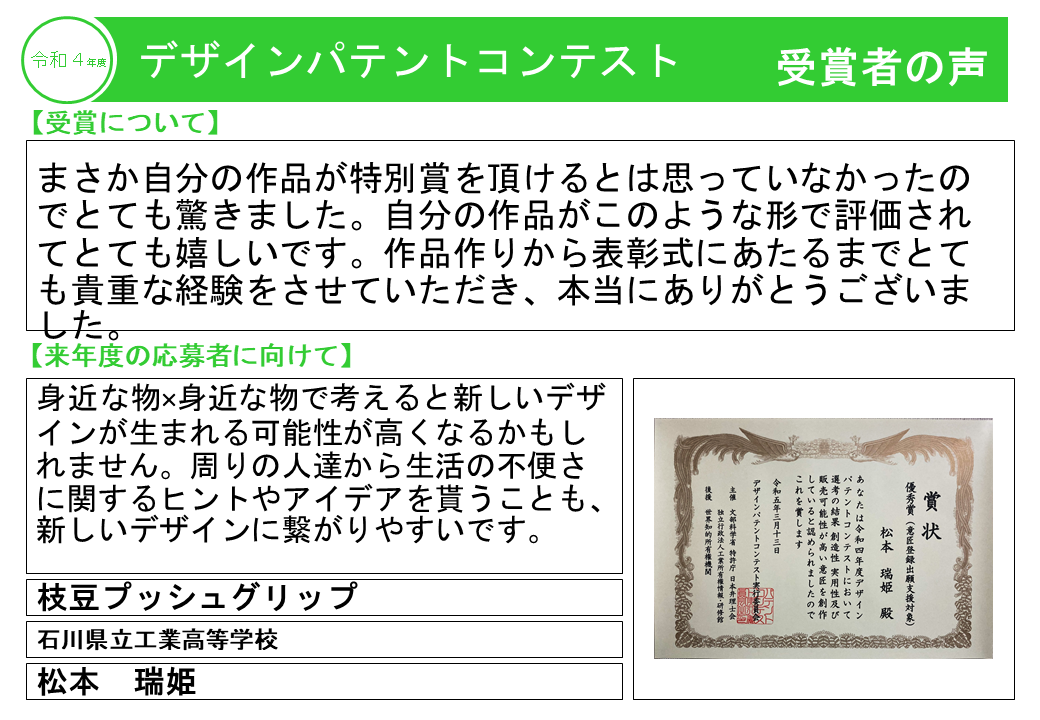 令和4年度受賞者の声4