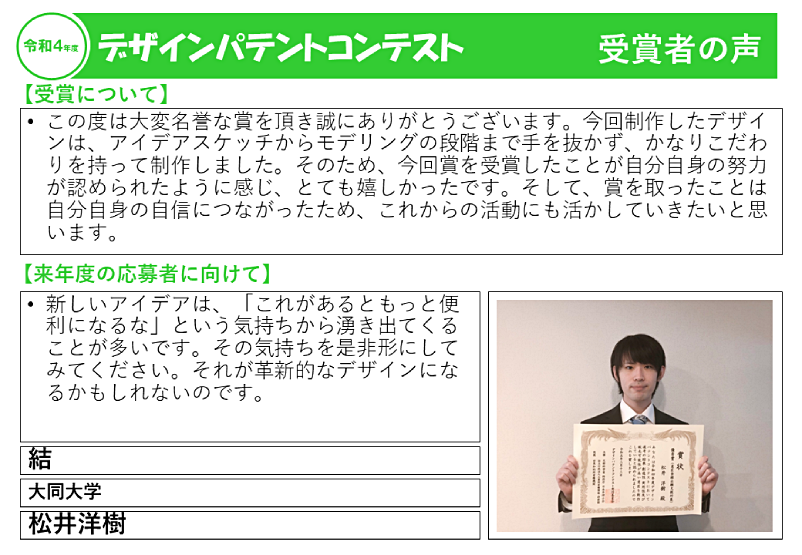 令和4年度受賞者の声5