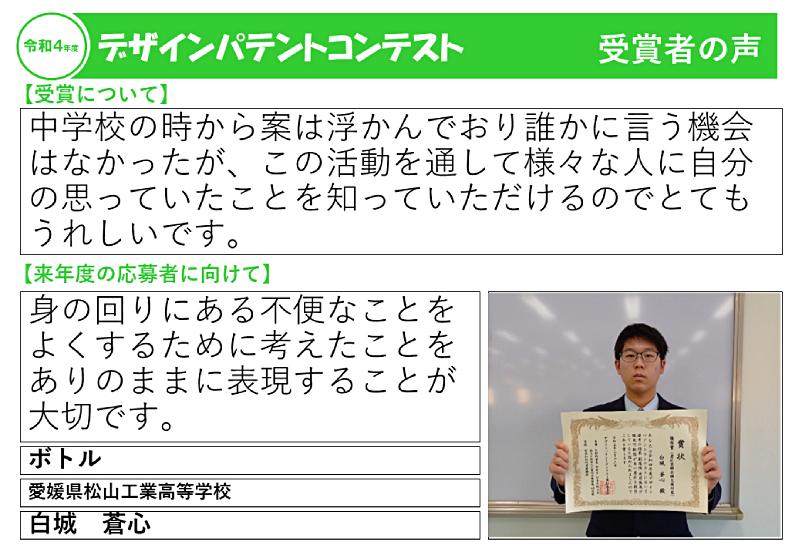 令和4年度受賞者の声6