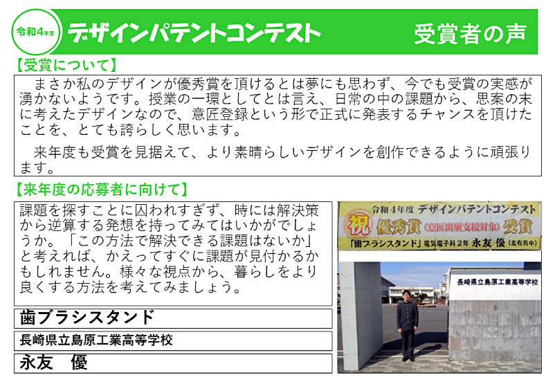 令和4年度受賞者の声8