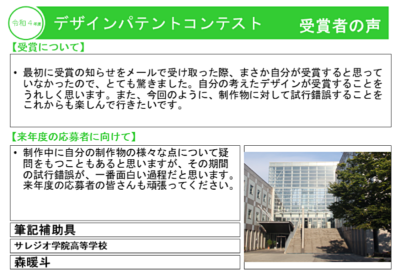 令和4年度受賞者の声12