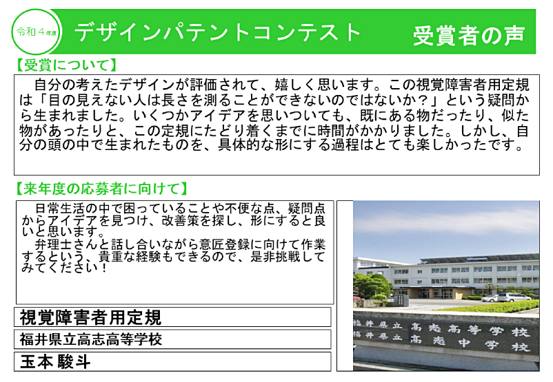 令和4年度受賞者の声14