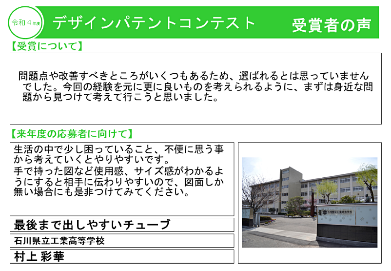 令和4年度受賞者の声15