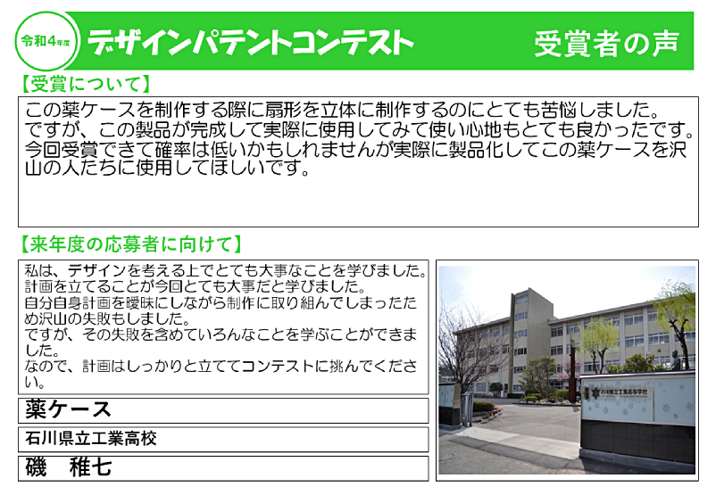 令和4年度受賞者の声16