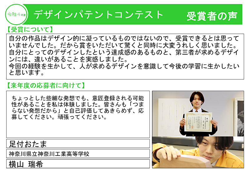 令和4年度受賞者の声17