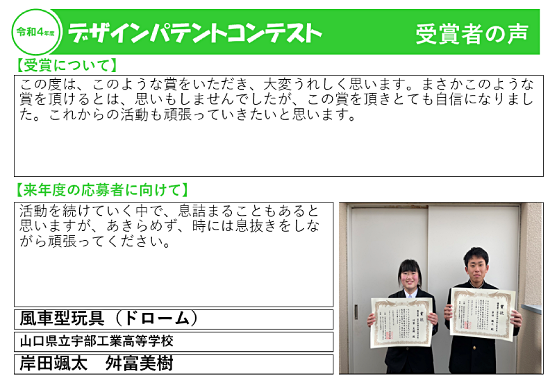 令和4年度受賞者の声18