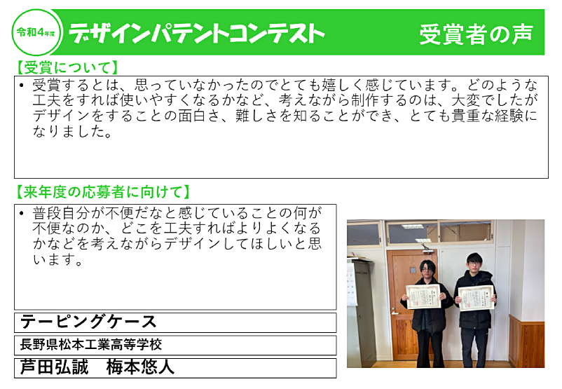 令和4年度受賞者の声19