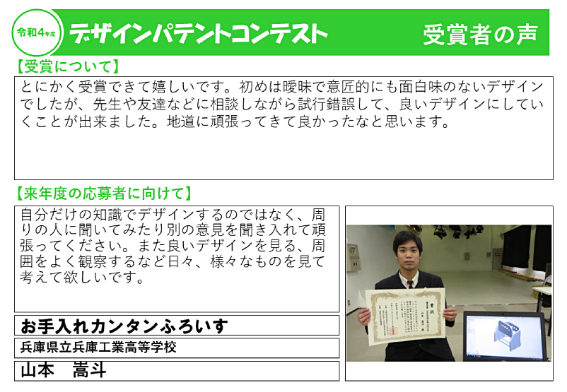 令和4年度受賞者の声20