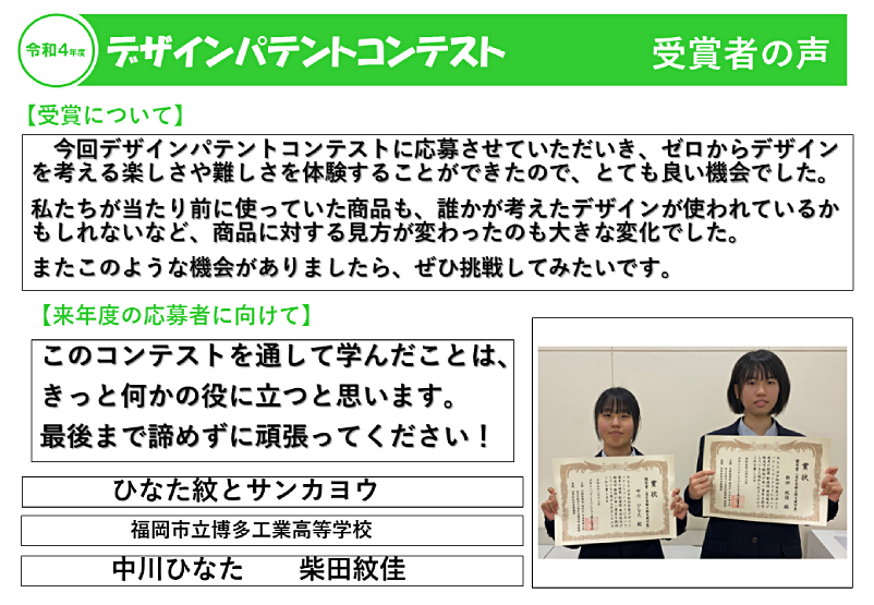 令和4年度受賞者の声21