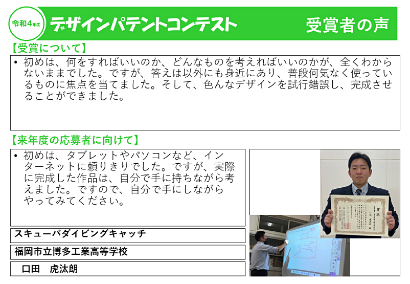 令和4年度受賞者の声22